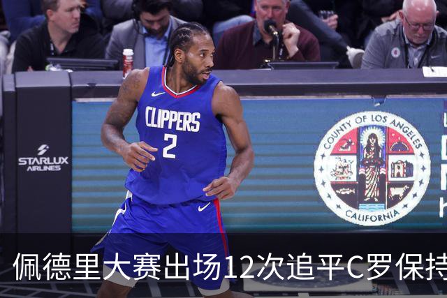 佩德里大赛出场12次追平C罗保持的U21球员纪录