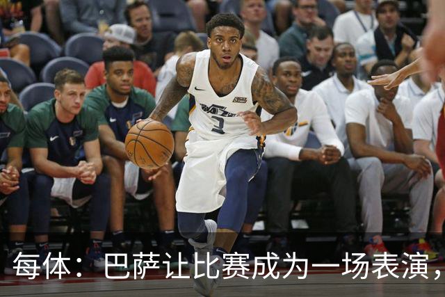 每体：巴萨让比赛成为一场表演，球员们证明不需要高价签中锋