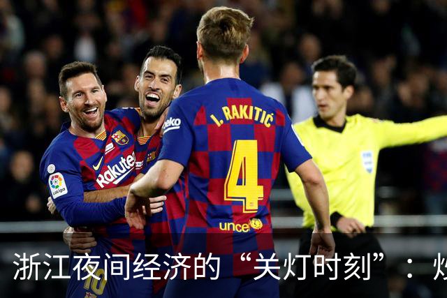 浙江夜间经济的“关灯时刻”：炒粉摊主的悲歌